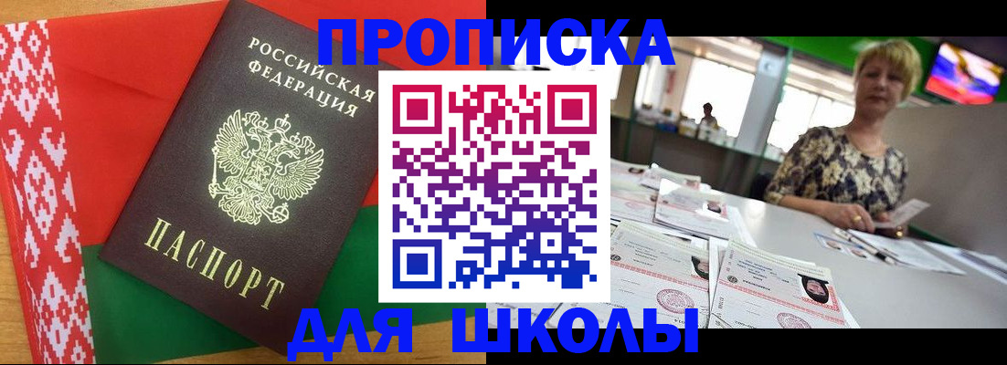 прописка для работы в Сафоново
