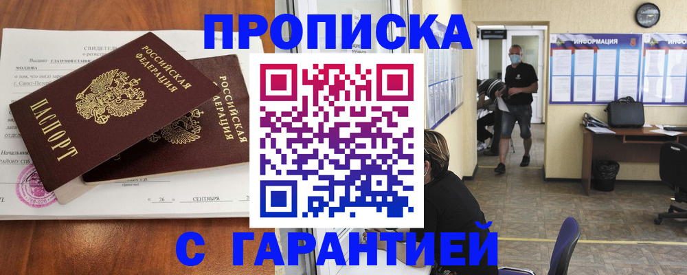 прописка 2025 в Сафоново