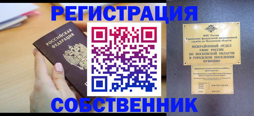 прописка штамп в Сафоново