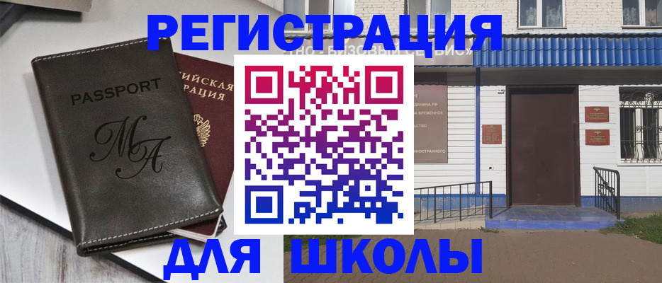 прописка иностранных граждан в Сафоново
