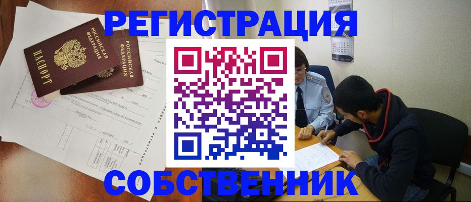 временная регистрация собственник в Сафоново