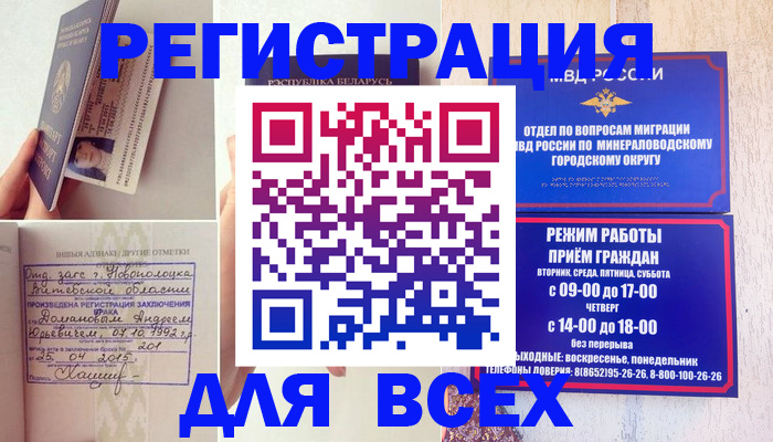 временная регистрация в Сафоново