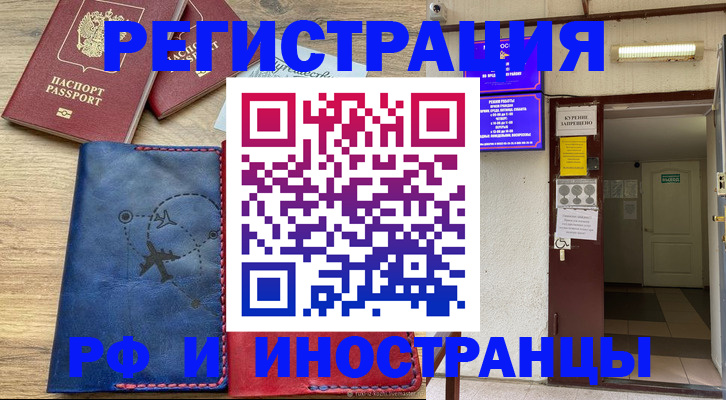 временная регистрация 2025 в Сафоново